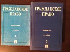 Гражданское право.