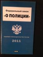 Законы.