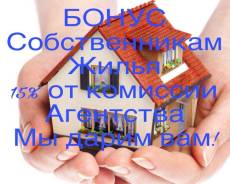 Сдадим вашу недвижимость быстро и выгодно! Платим собственникам 15%