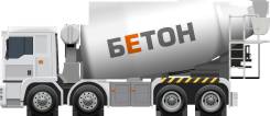 Бетон.