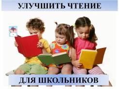 Коррекция чтения.
