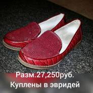 Мокасины. 26