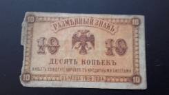 Копейка Российская.