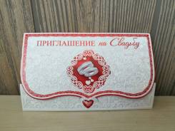 Приглашения.