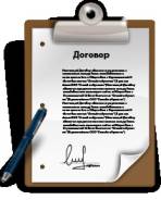 Подготовка и изменение договоров