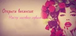 Мастер ногтевого сервиса. ИП Иванова. Улица Терешковой 21
