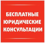 Бесплатное ознакомление с делом и первичная консультация