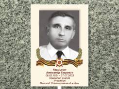Бессмертный полк
