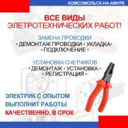 Электромонтажные работы.