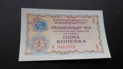 Чеки и лотерейные билеты.