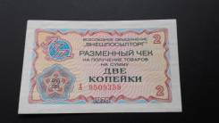 Чеки и лотерейные билеты.