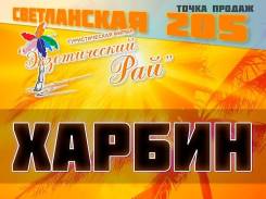 Харбин. Экскурсионный тур. Харбин .10650 т. руб на 5 дней через Суйфэньхэ и есть 6,8 дней.