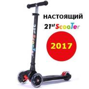 Самокаты трехколесные.