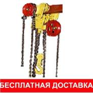 Тали ручные.