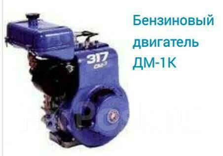 двигатель для мотоблока нева мб 2 дм-1к. инструкция мотоблока луч мб-1 инструкция. двигатель дм-1-01 для мотоблока мб-1. двигатель дм характеристики. мотоблок нева 317 дм-1к.