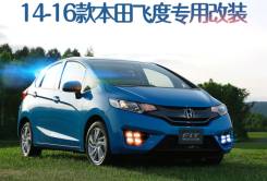 Ходовые огни. Honda Fit, GK6, GK3, GK5, GK4, GP6, GP5. Под заказ