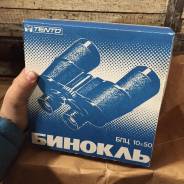 Бинокли.