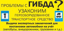 Переоборудование любых автомобилей под ключ