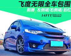 Обвес кузова аэродинамический. Honda Fit, GK6, GK3, GK5, GK4, GP6, GP5. Под заказ