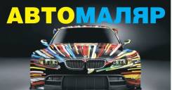 Покраска автомобилей, полировка кузова и фар. Раптор и жидкая резина