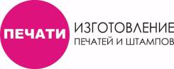Изготовление печатей, штампов, факсимиле. Печать Штамп Срочно