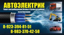 Автоэлектрик