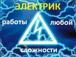 Услуги электриков.