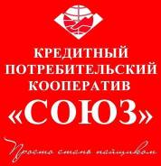Менеджер. Кредитный потребительский кооператив «СОЮЗ». Пр-т Горького, 1