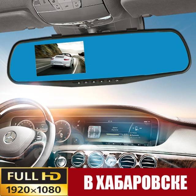 Видеорегистратор-зеркало Full HD В Хабаровске Rear-view mirror ...