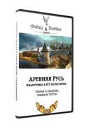 Подготовка к ЕГЭ по истории и обществознанию