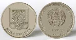 Приднестровье 1 рубль 2017 г. Герб г. Днестровск.
