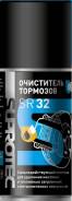 Очистители тормозов.