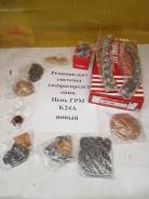 Цепь ГРМ. Honda: Elysion, Accord, Element, CR-V, Odyssey, Accord Tourer, Edix, Stepwgn Двигатели: K24A, K24A3, K24A4, K24A8, K24A1