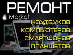 Ремонт ноутбуков.