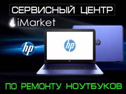 Ремонт ноутбуков.