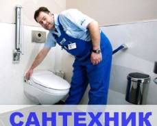 Услуги сантехников.
