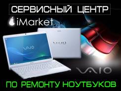 Ремонт ноутбуков.