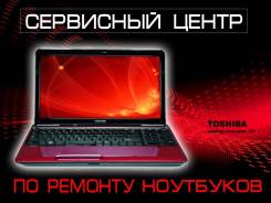 Ремонт ноутбуков.