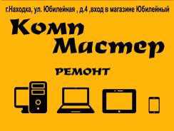 Ремонт компьютеров , ноутбуков , телефонов и планшетов.