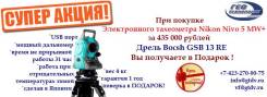 Тахеометры. Под заказ