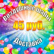 Шары гелиевые.