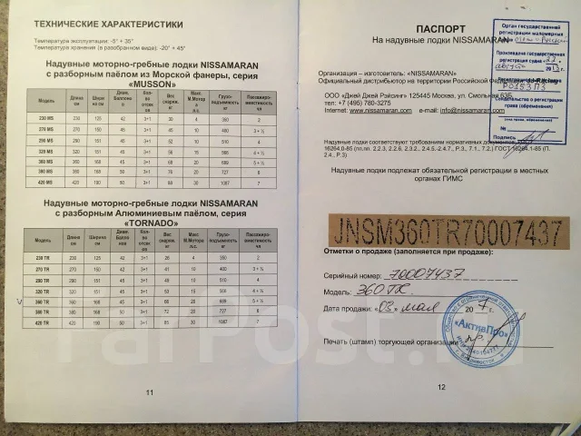 Nissamaran. 2007 ���, ����� 3,6��., ��������� ���������, 20��.�., ������ ����