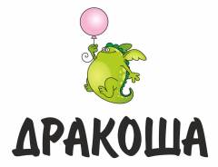 Где отметить Детский День Рождения? В "Дракоше"!
