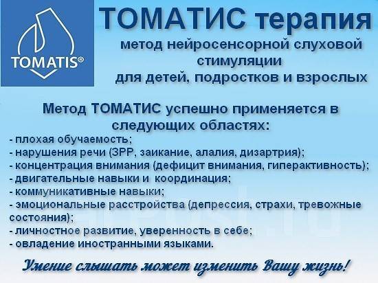 Томатис
