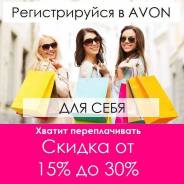 Закажи новый бесплатный каталог AVON