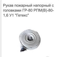 Продам рукав пожарный напорный