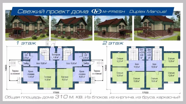 M-fresh Duplex Marcus! (������ ������ ���� �� 2 �����! ����������! ). 300-400 ��. �., 2 �����, 8 ������, ����� ����