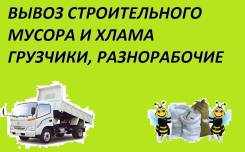 Вывоз мусора.