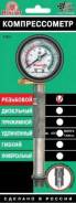 Компрессометры.