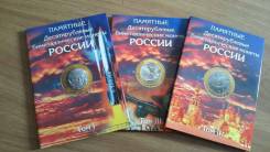 Комплект капсульных альбомов под биметалл. Очень красочный. 3 тома